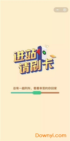 进站请刷卡无限金币版 游戏截图