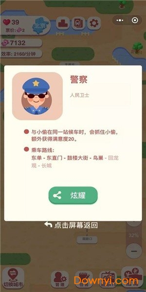 进站请刷卡无限金币版 游戏截图